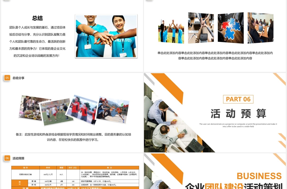 企业团队建设活动策划员工团建PPT模板