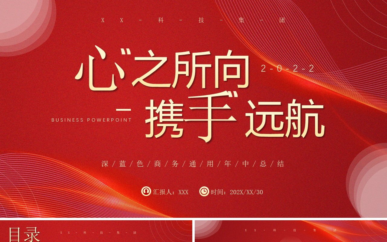 红色大气商务风年终总结PPT模板