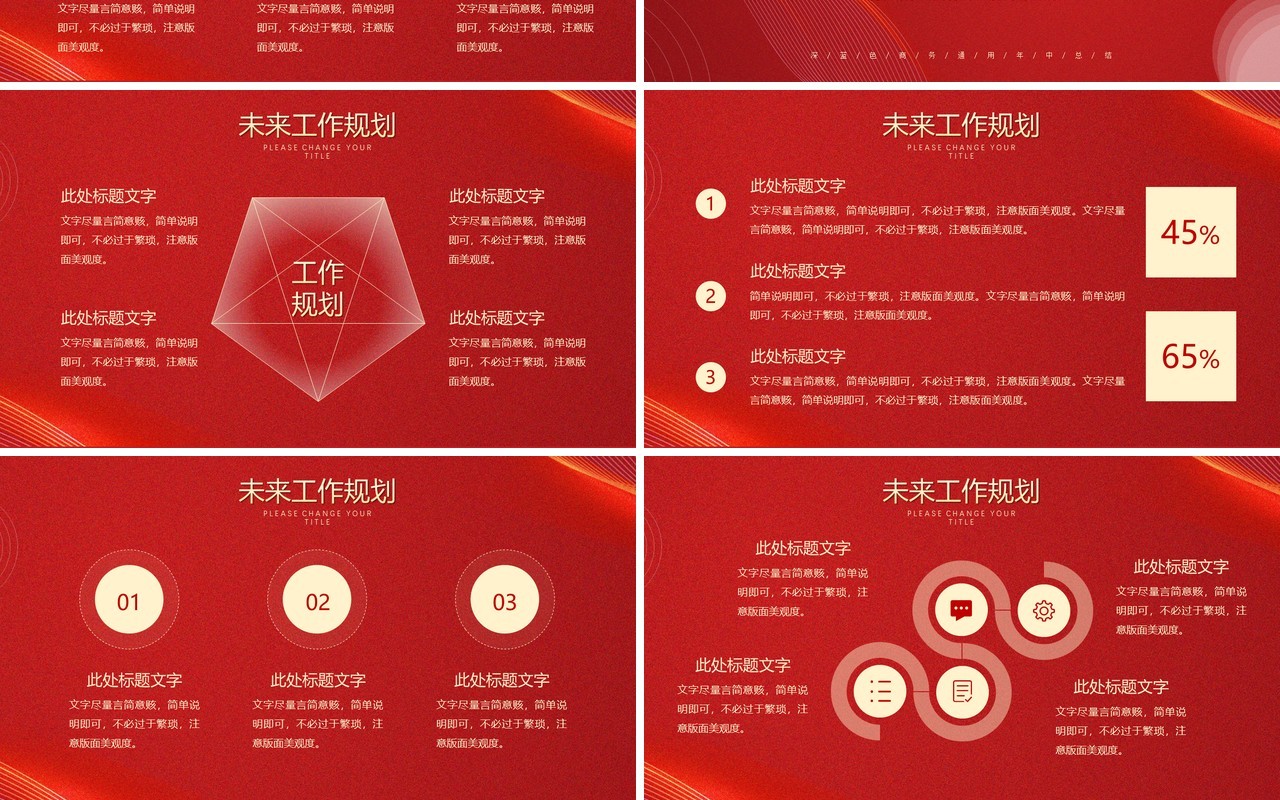 红色大气商务风年终总结PPT模板