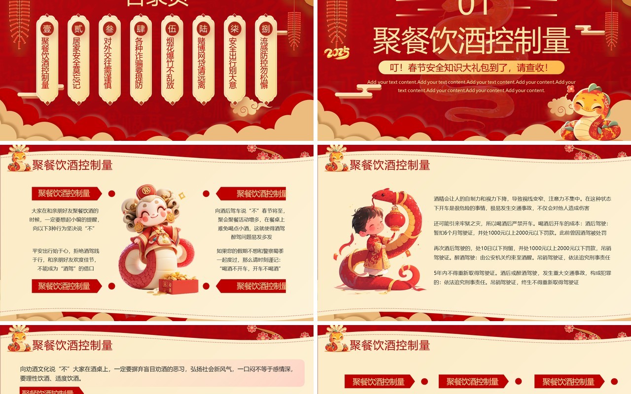 红色中国风春节安全知识培训PPT模板