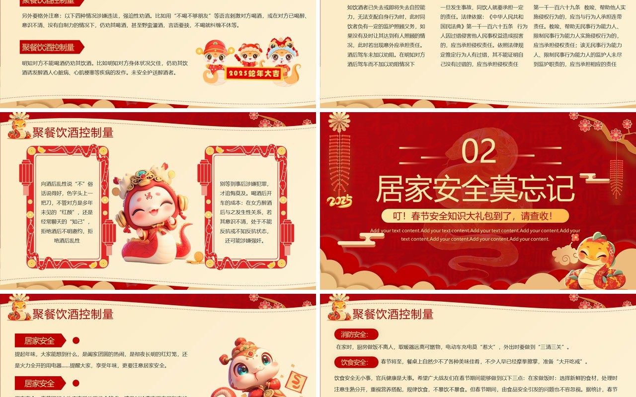 红色中国风春节安全知识培训PPT模板