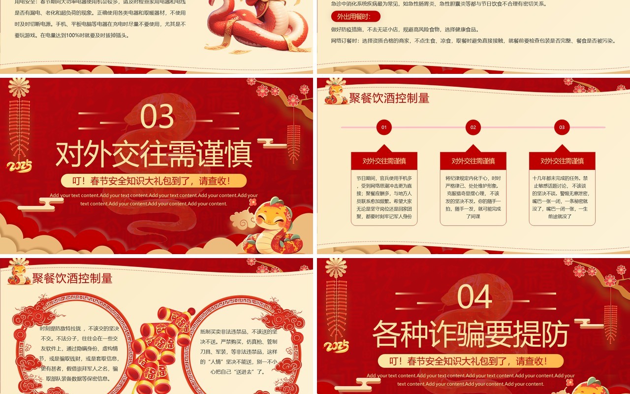 红色中国风春节安全知识培训PPT模板
