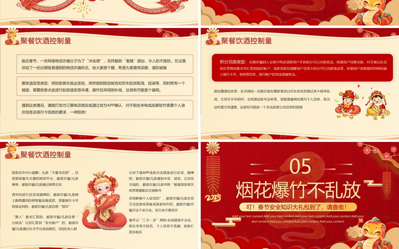 红色中国风春节安全知识培训PPT模板