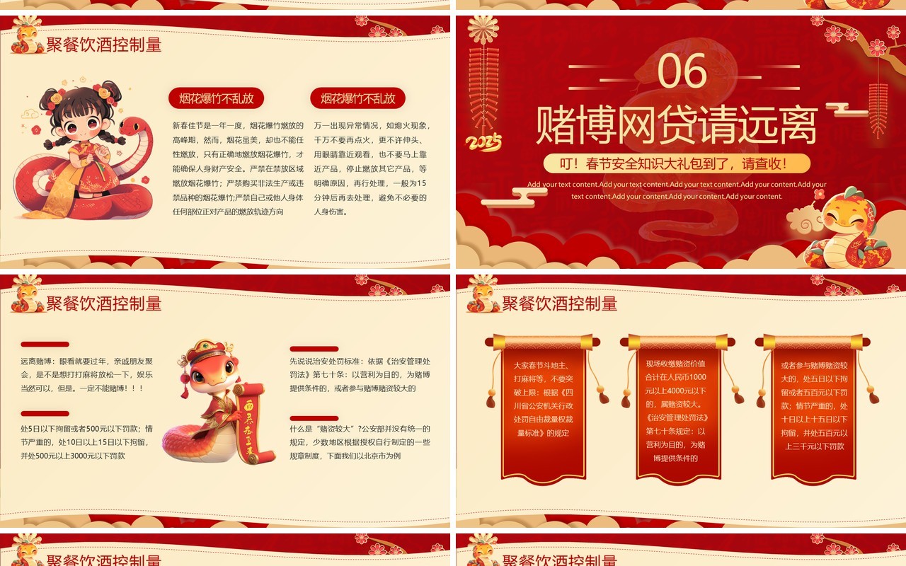 红色中国风春节安全知识培训PPT模板