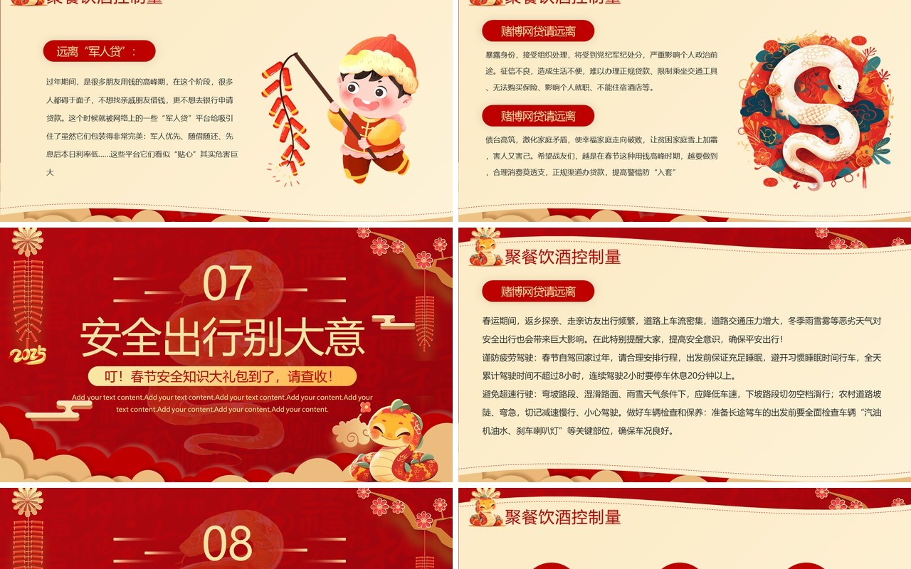 红色中国风春节安全知识培训PPT模板