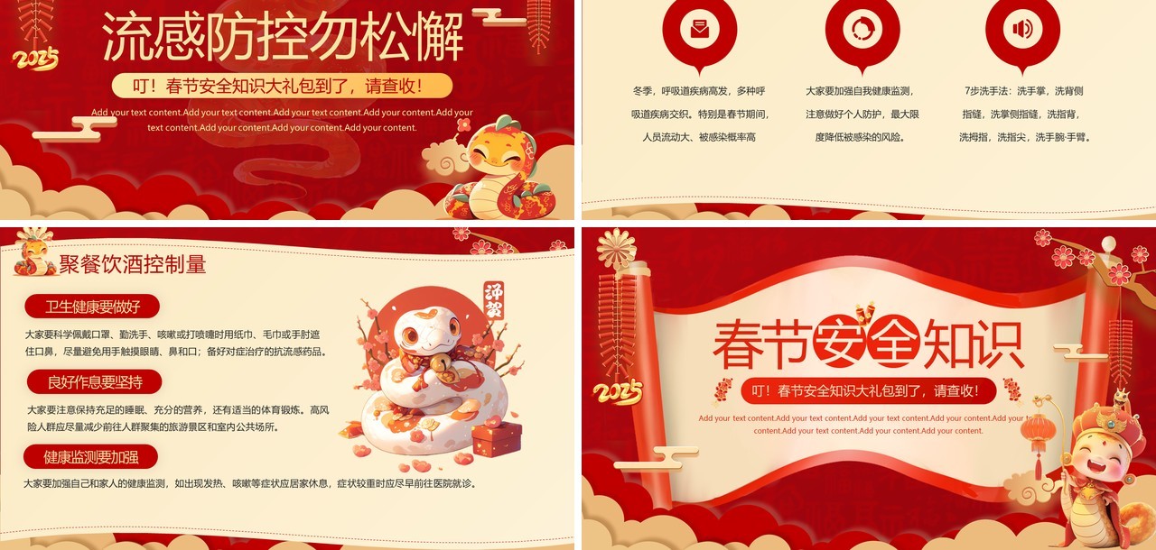 红色中国风春节安全知识培训PPT模板