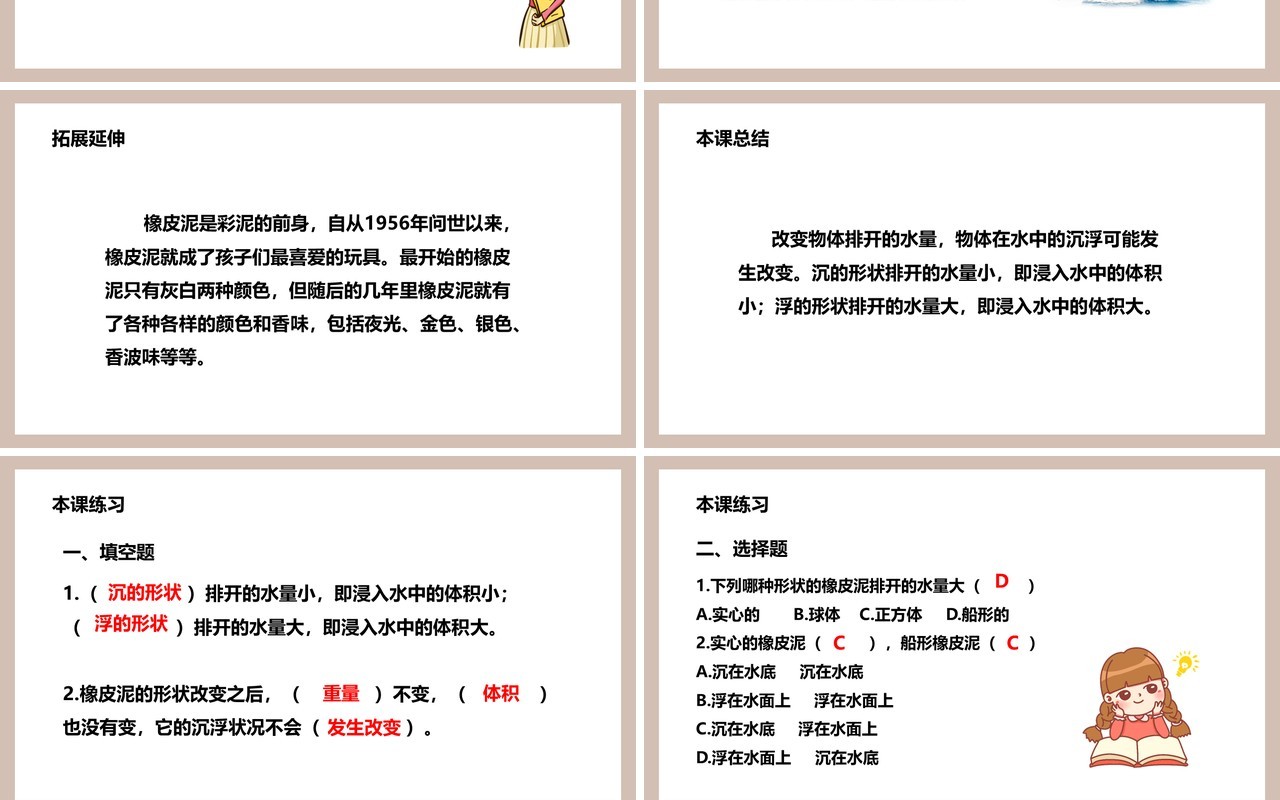 教科版五年级科学下册橡皮泥在水中的沉浮课件PPT模板