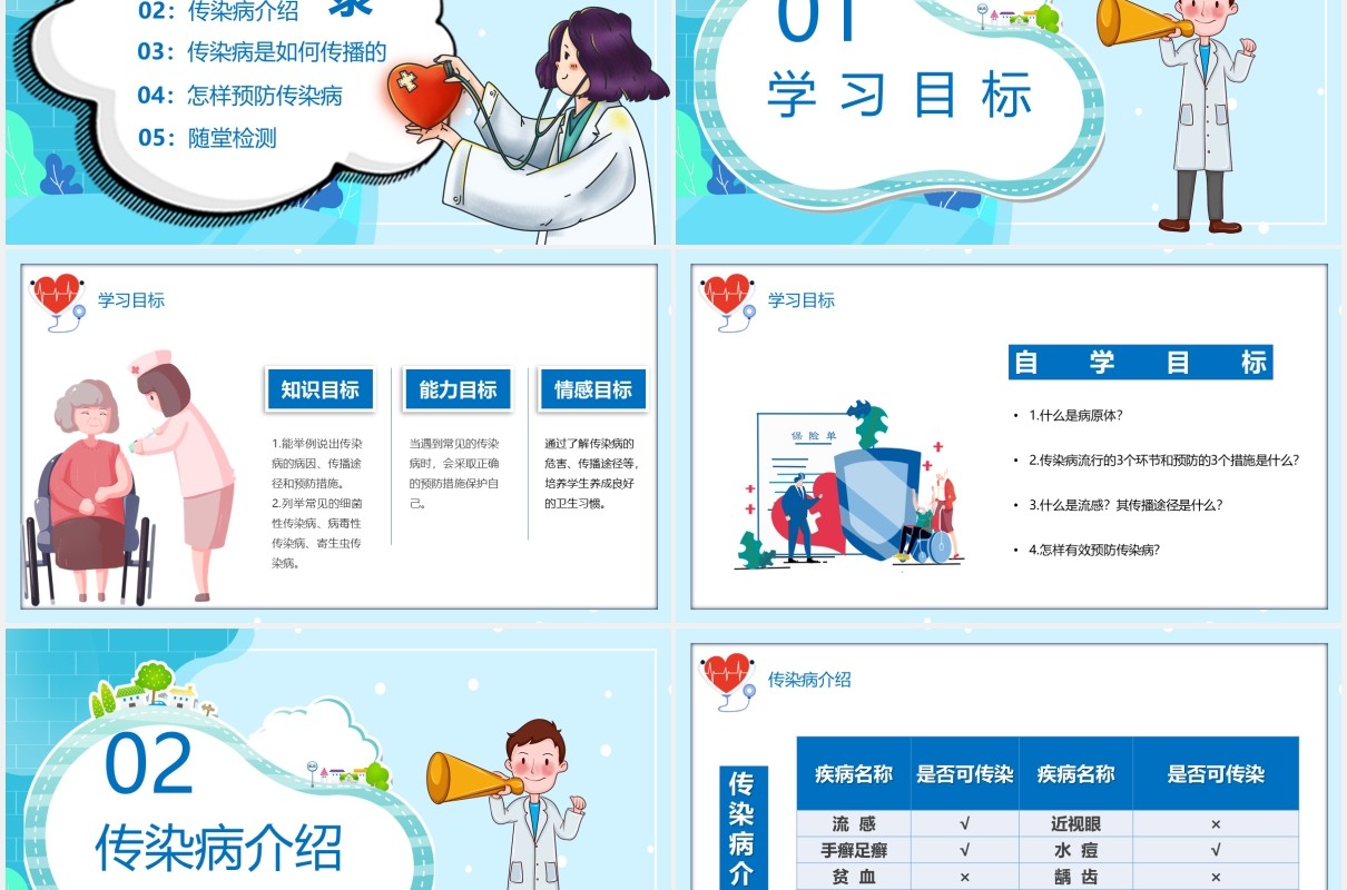 蓝色卡通医疗健康传染病预防宣传介绍PPT模板