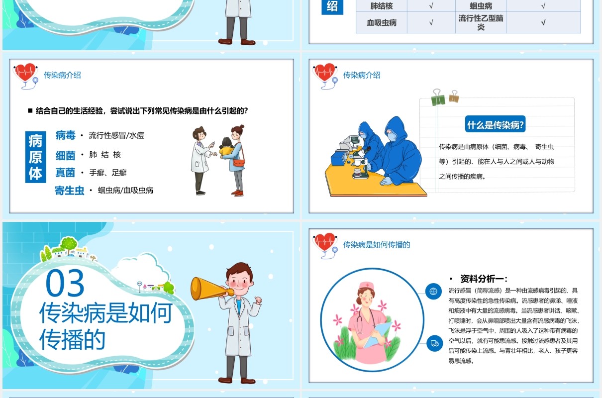 蓝色卡通医疗健康传染病预防宣传介绍PPT模板