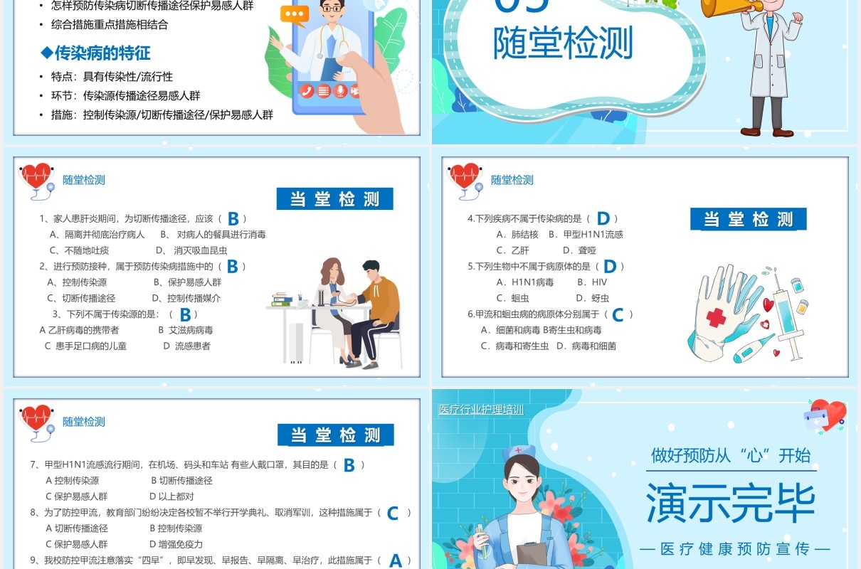 蓝色卡通医疗健康传染病预防宣传介绍PPT模板