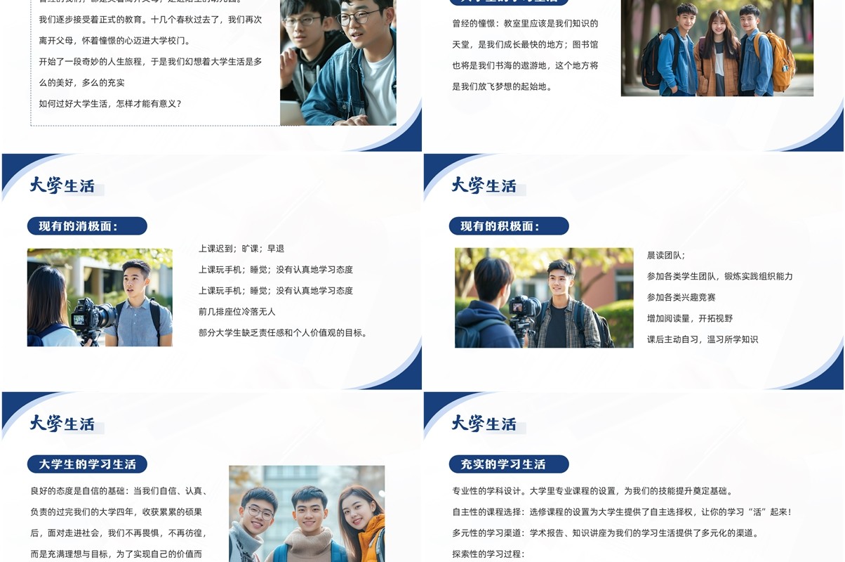蓝色简约风我的大学生活PPT模板