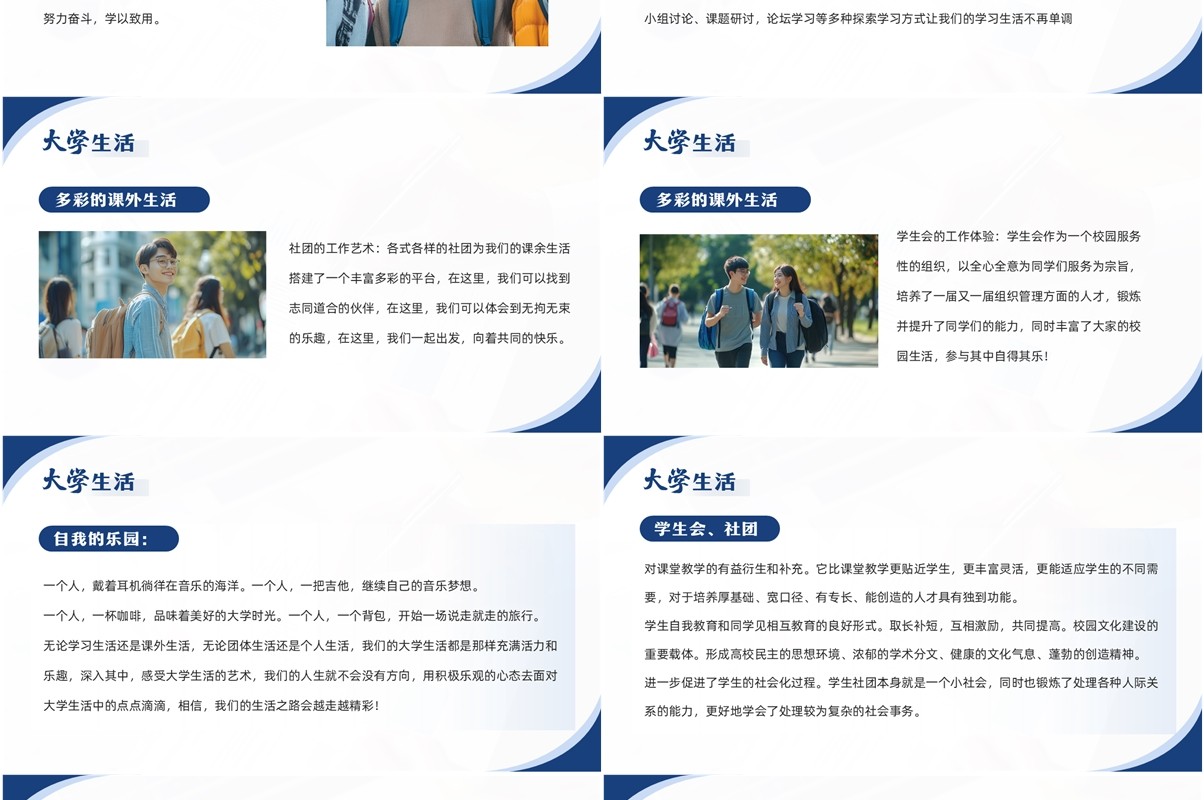 蓝色简约风我的大学生活PPT模板