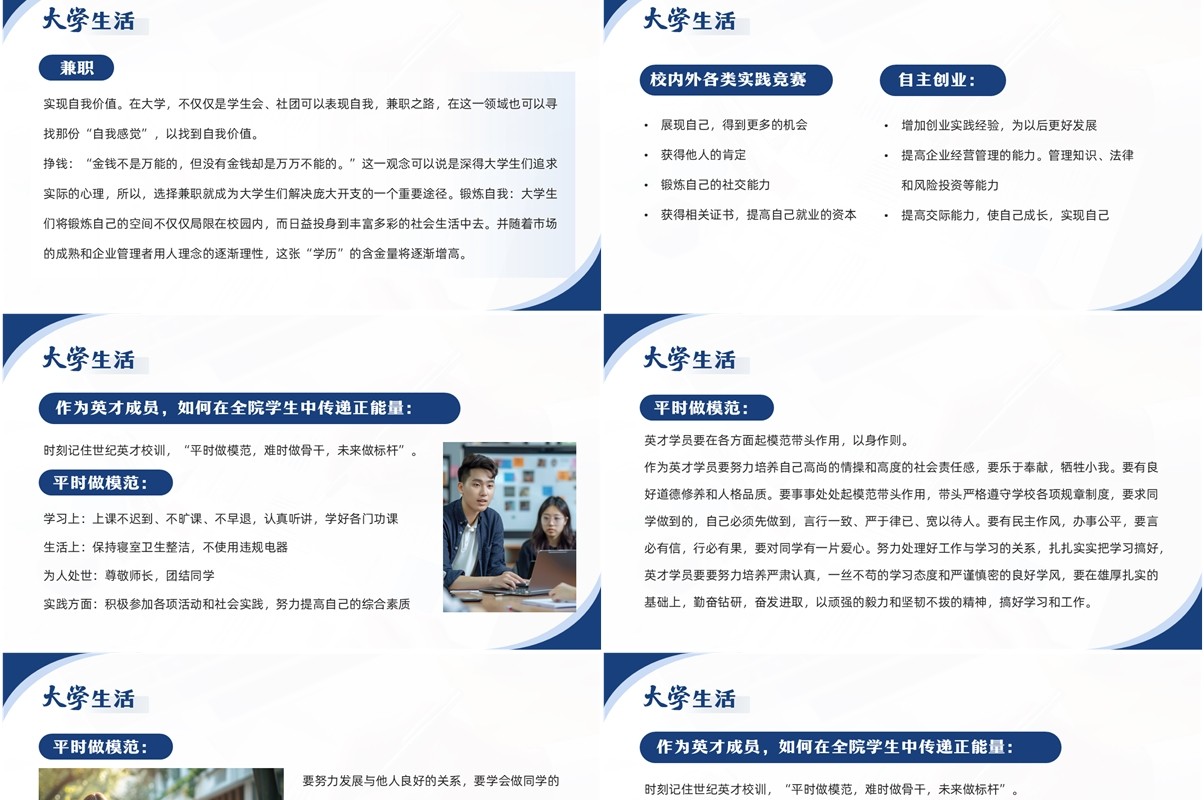 蓝色简约风我的大学生活PPT模板