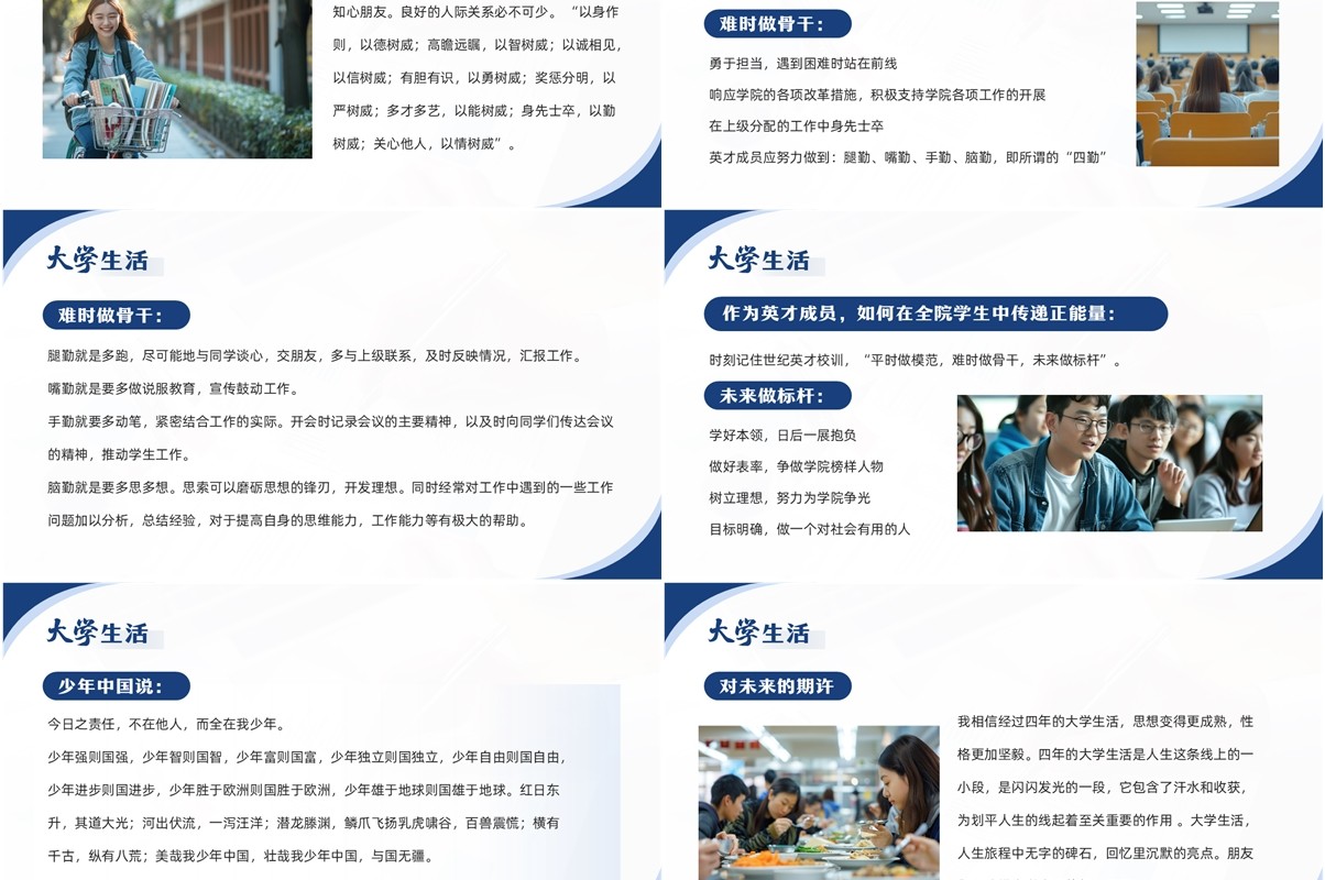 蓝色简约风我的大学生活PPT模板
