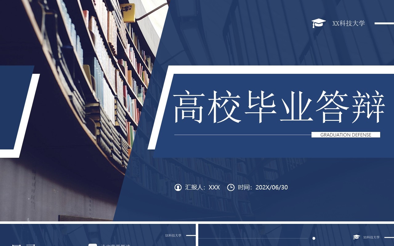蓝色简约风高校毕业答辩PPT模板