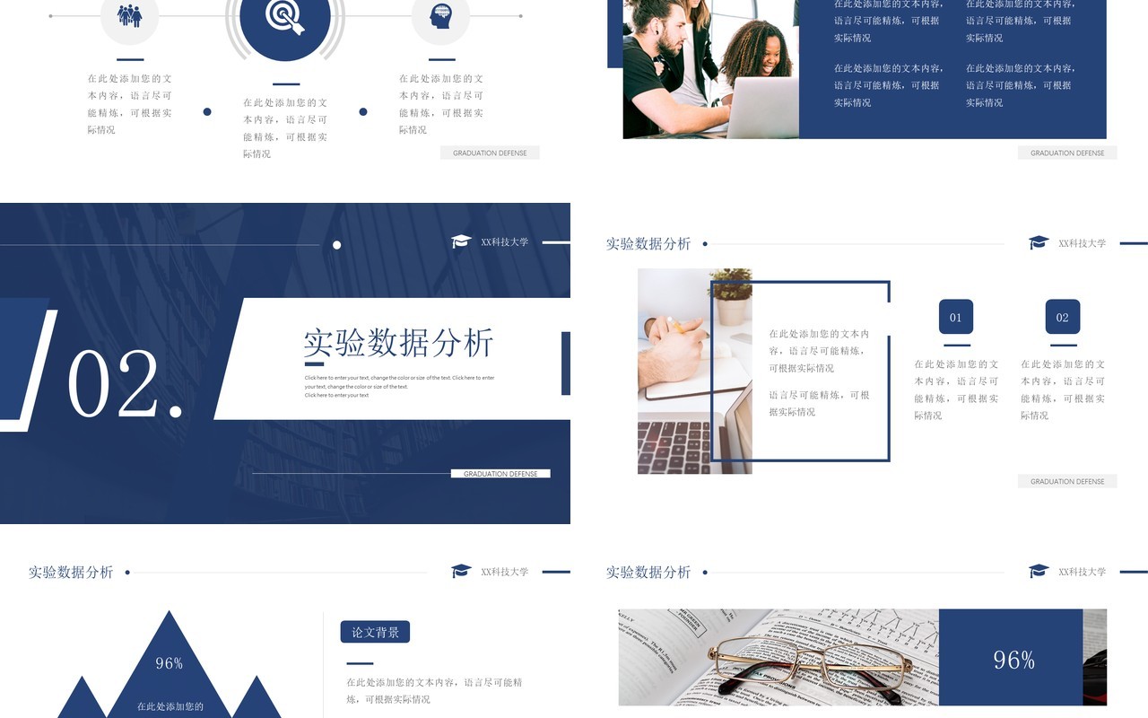 蓝色简约风高校毕业答辩PPT模板