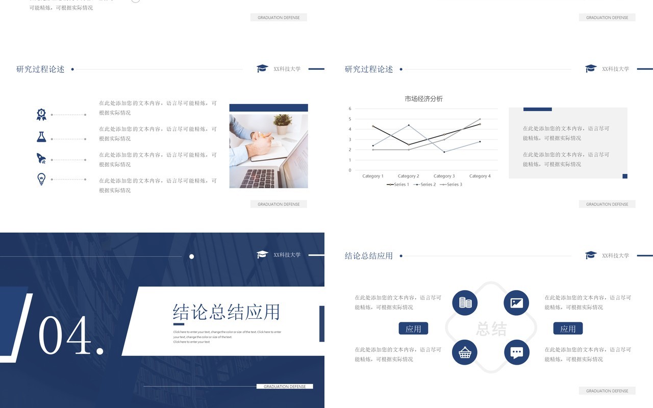 蓝色简约风高校毕业答辩PPT模板