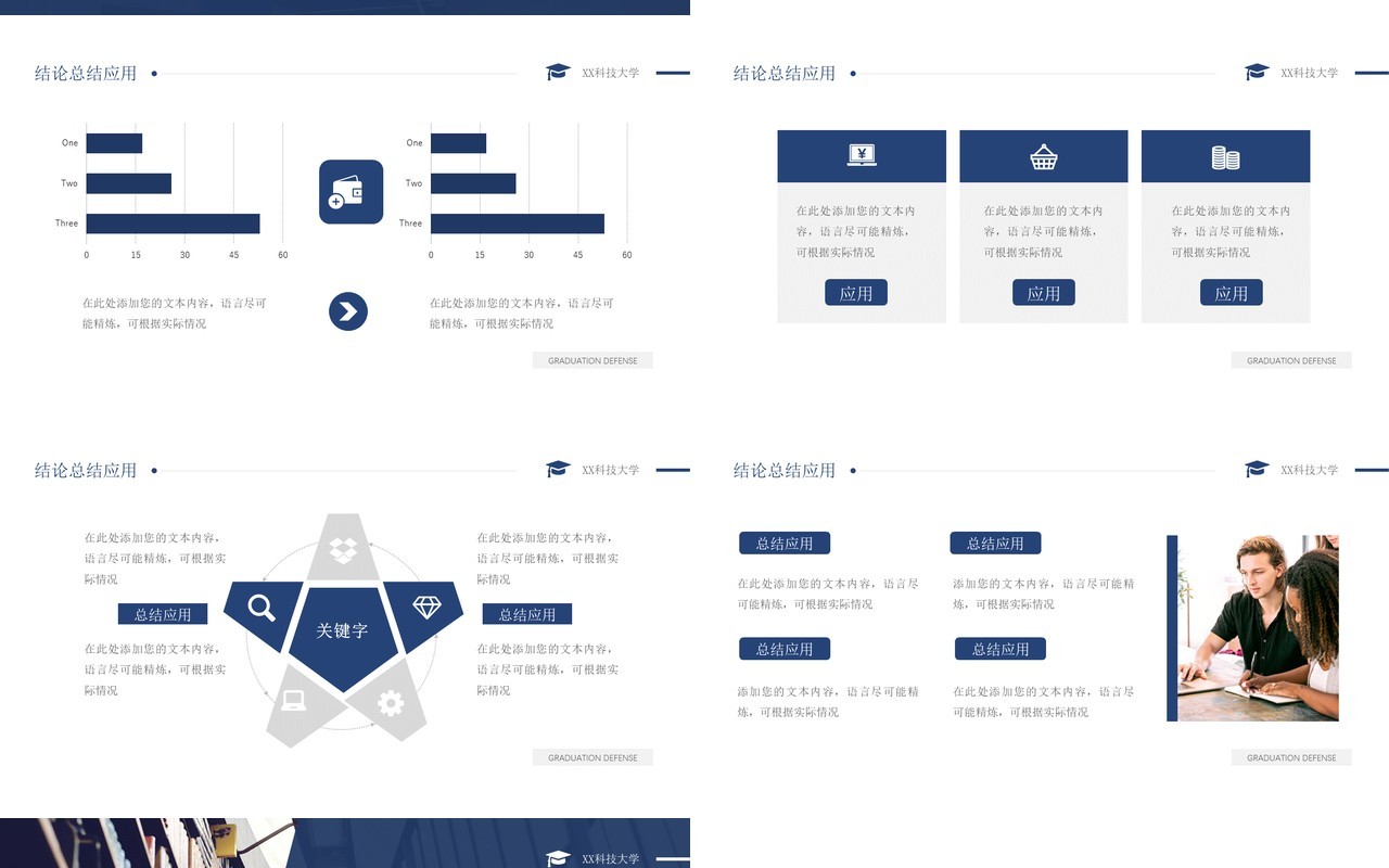 蓝色简约风高校毕业答辩PPT模板