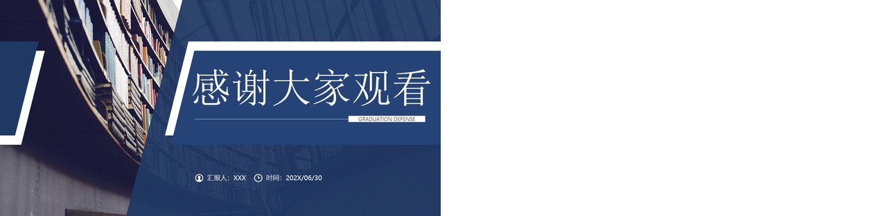 蓝色简约风高校毕业答辩PPT模板