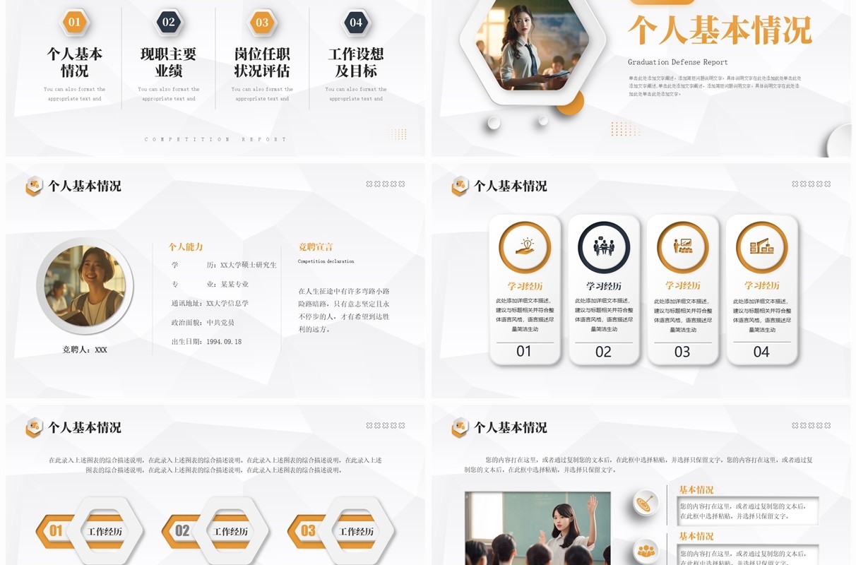 橙色商务风教师职称评审答辩PPT模板