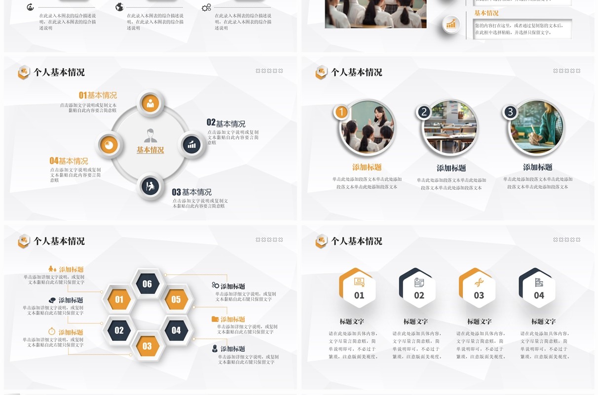 橙色商务风教师职称评审答辩PPT模板