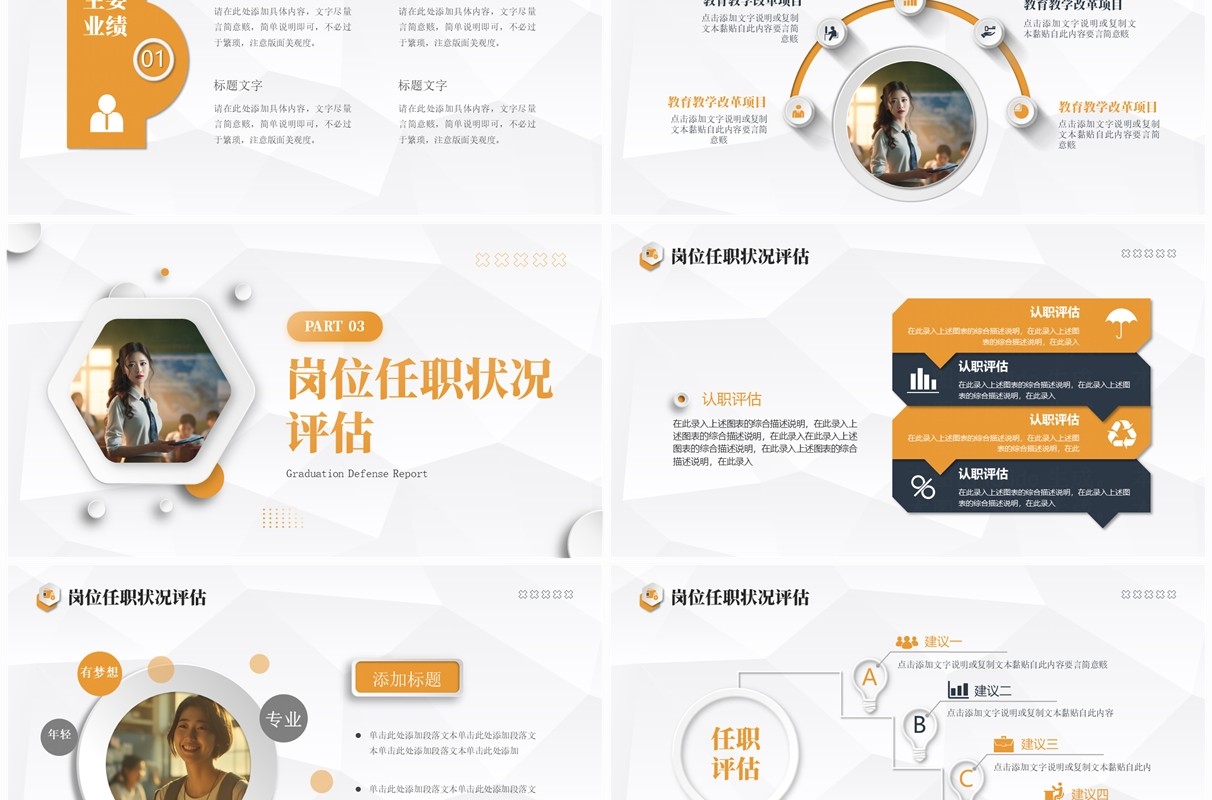 橙色商务风教师职称评审答辩PPT模板