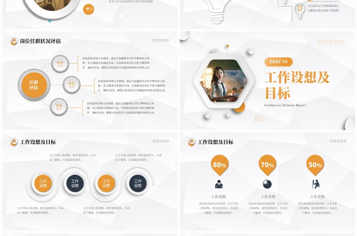 橙色商务风教师职称评审答辩PPT模板