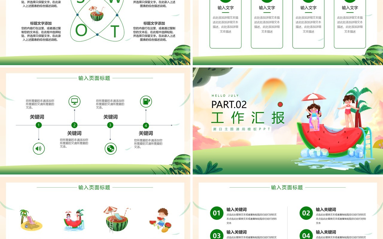 绿色插画风你好七月PPT通用模板