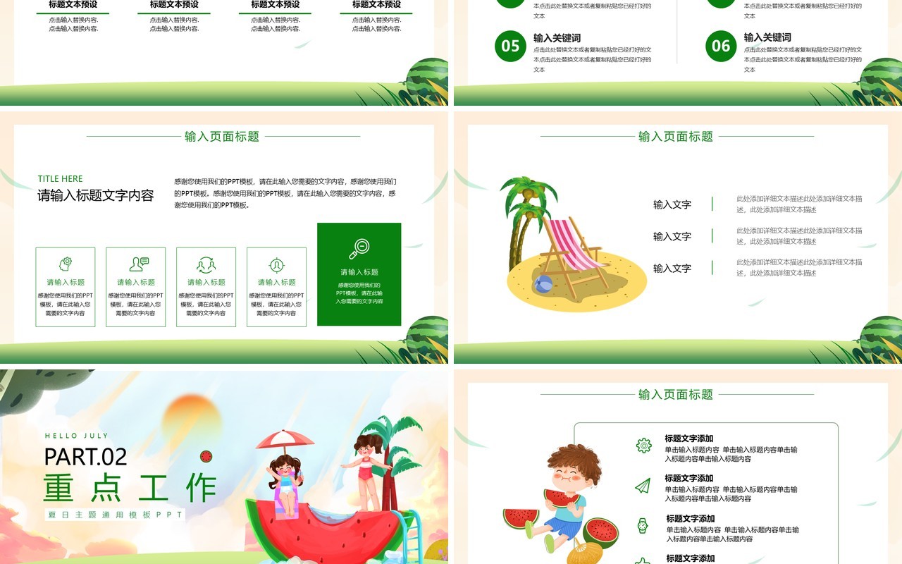 绿色插画风你好七月PPT通用模板