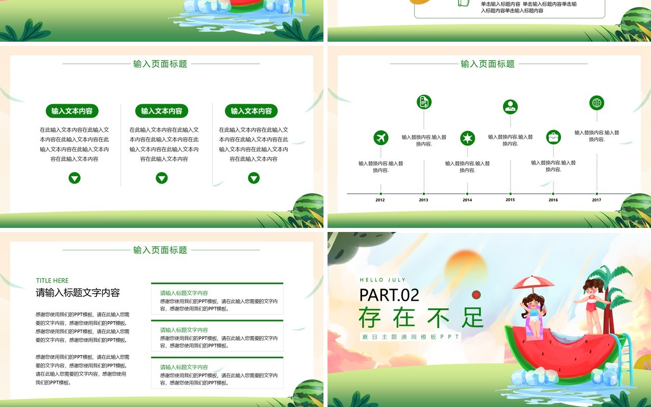 绿色插画风你好七月PPT通用模板
