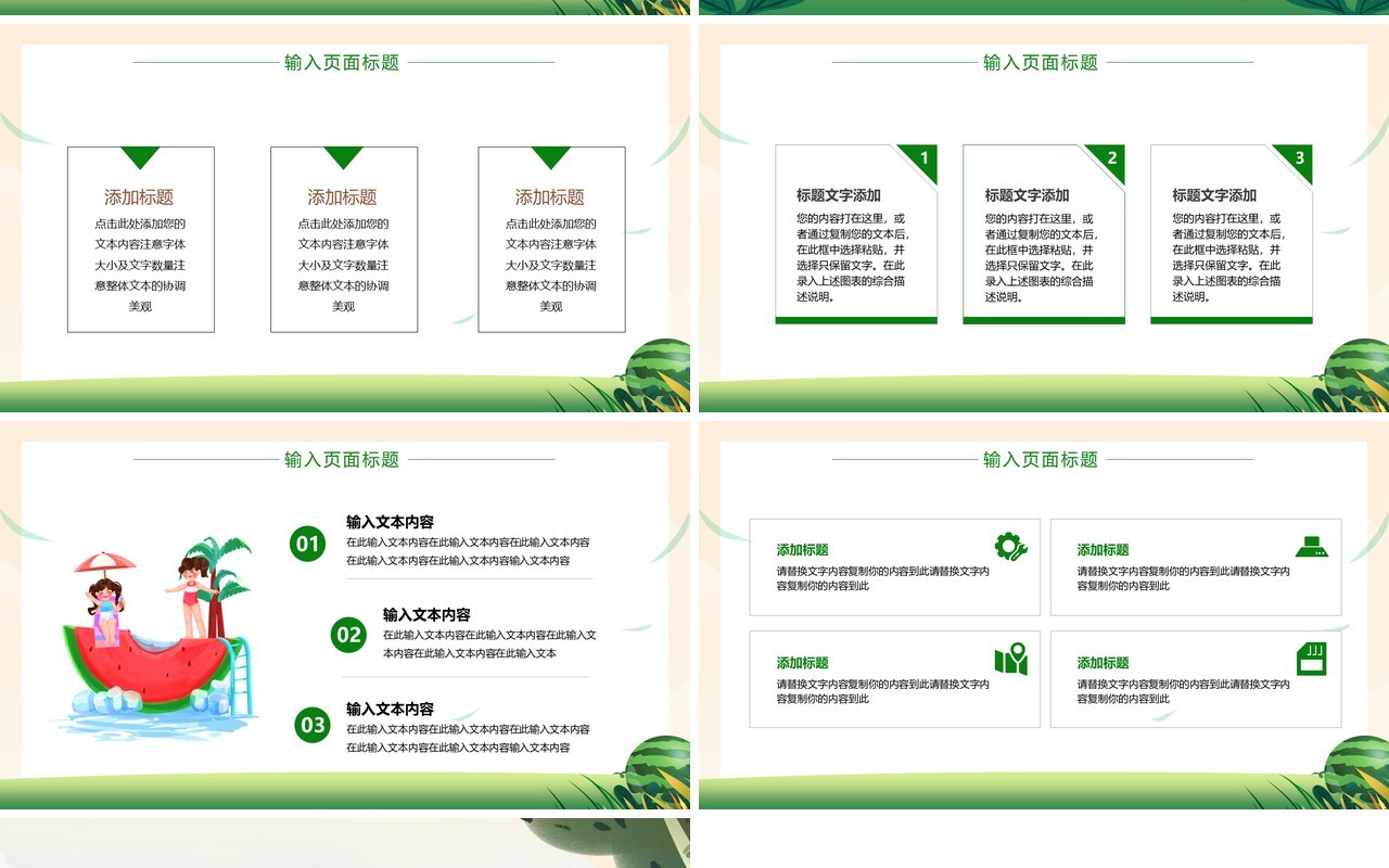 绿色插画风你好七月PPT通用模板