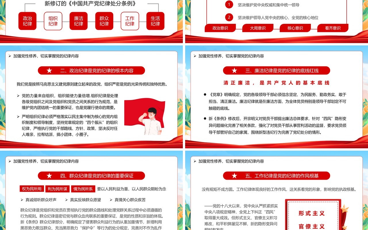 红色严守党的纪律加强党性修养PPT模板