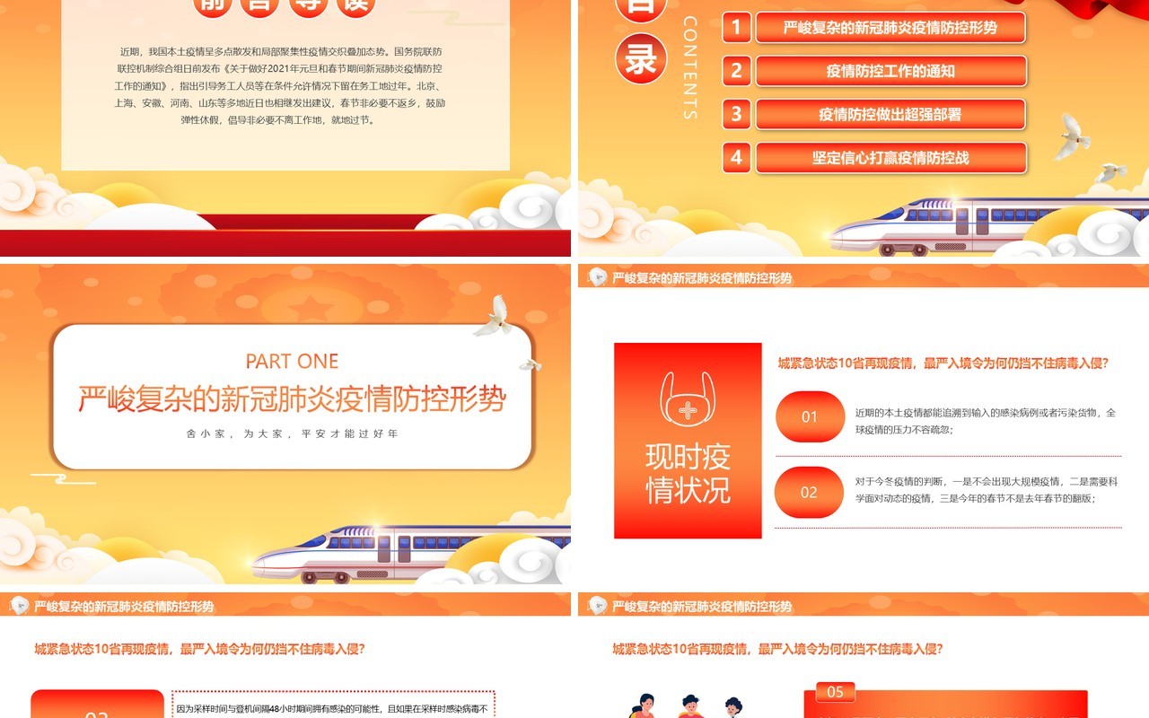 黄色卡通风非必要不回乡防疫通用PPT模板