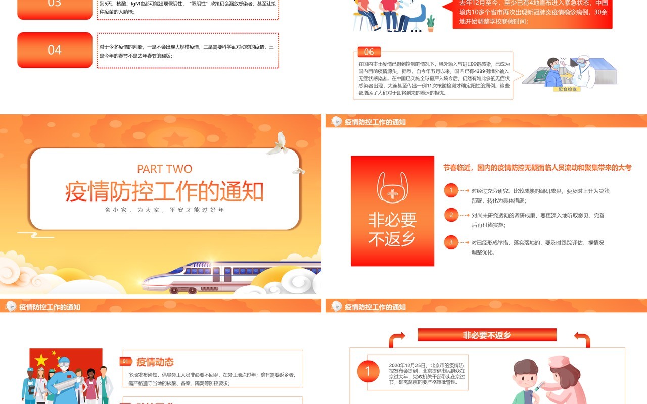 黄色卡通风非必要不回乡防疫通用PPT模板