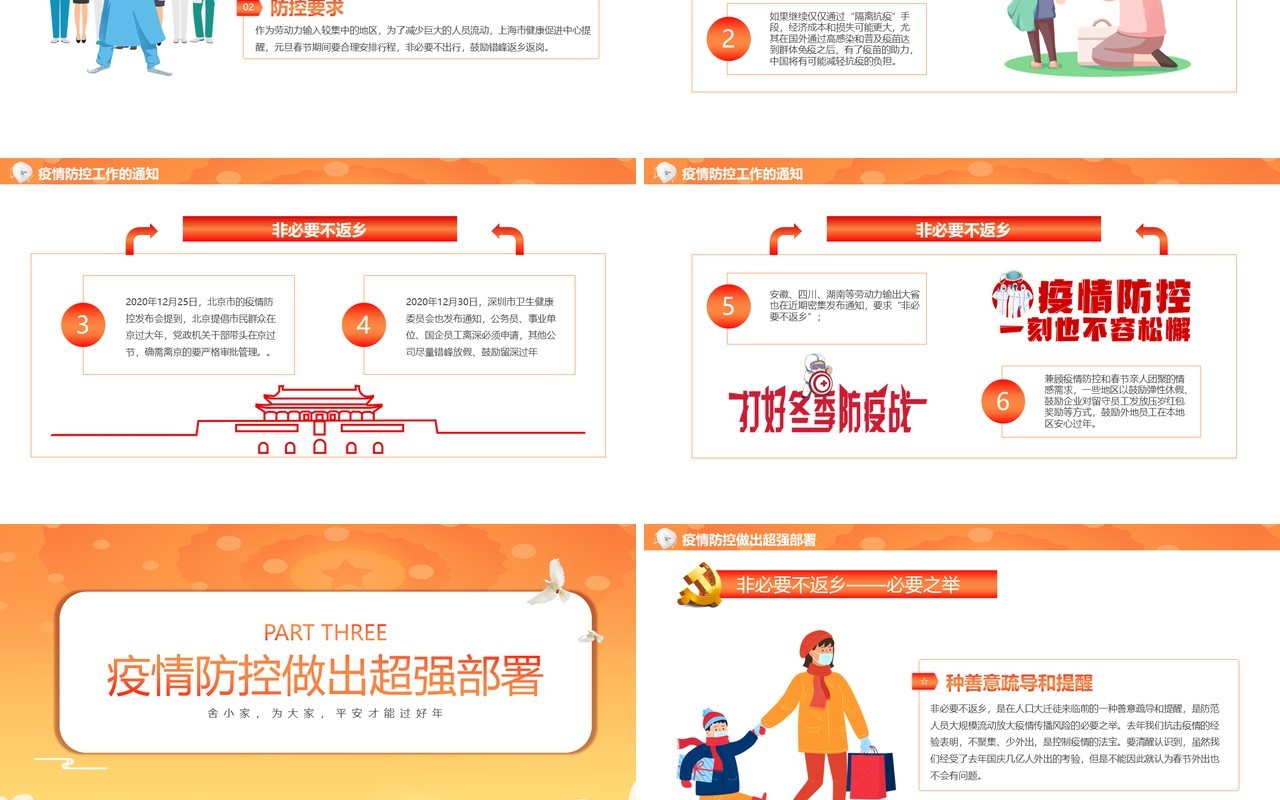 黄色卡通风非必要不回乡防疫通用PPT模板