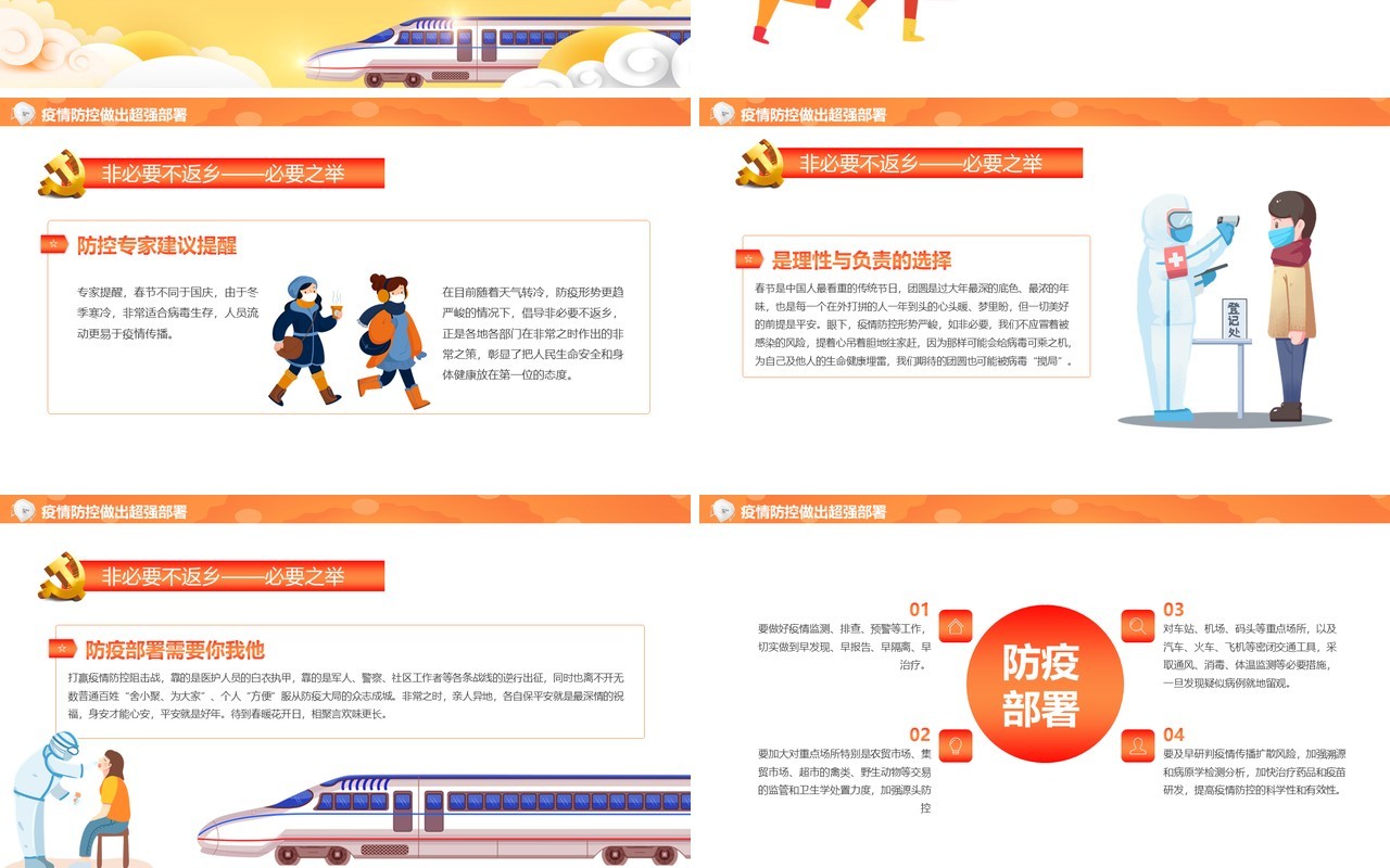 黄色卡通风非必要不回乡防疫通用PPT模板
