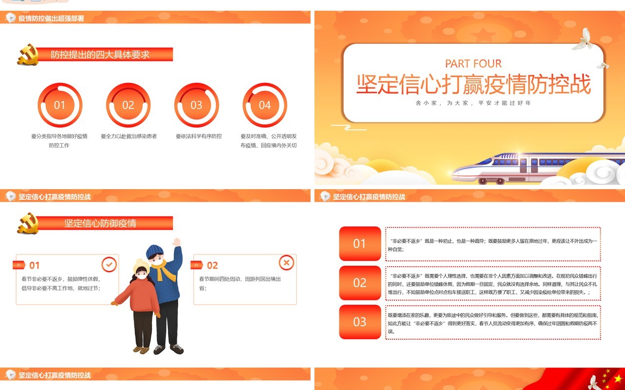 黄色卡通风非必要不回乡防疫通用PPT模板