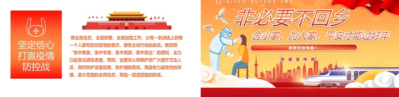 黄色卡通风非必要不回乡防疫通用PPT模板