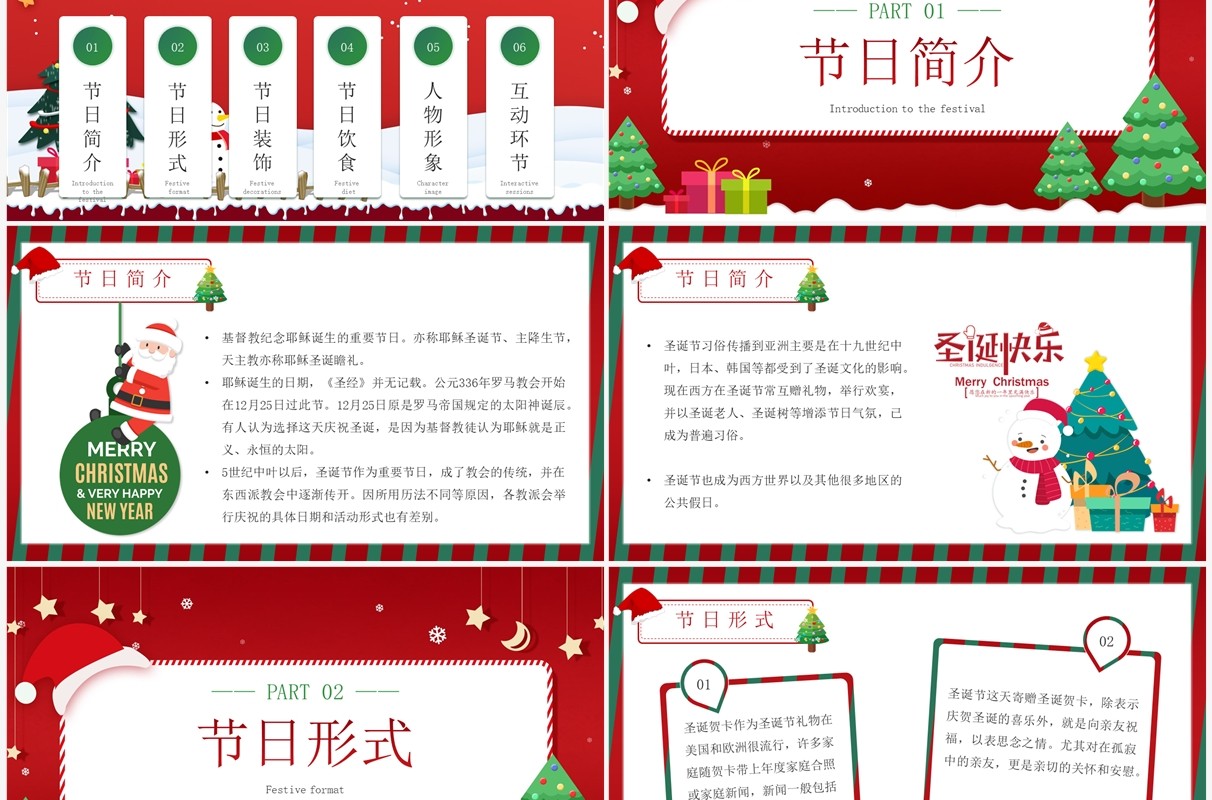 红色卡通风圣诞快乐主题介绍PPT模板