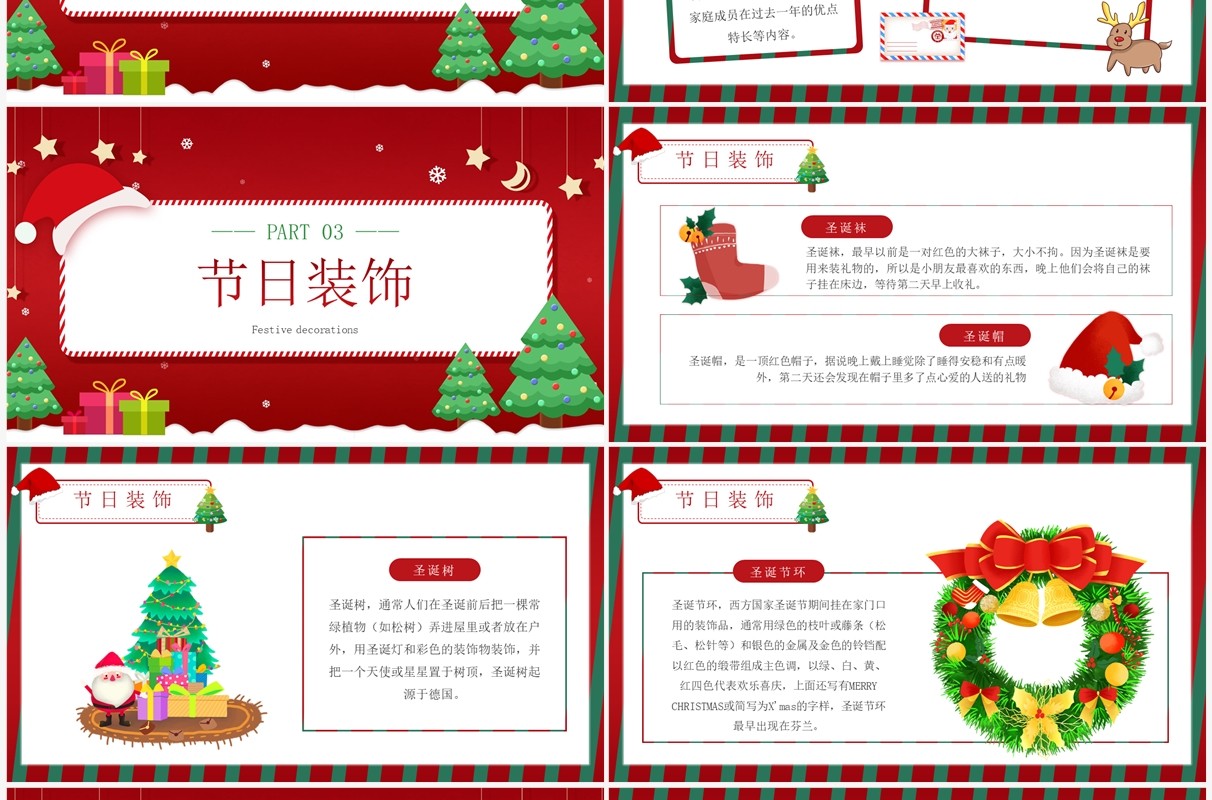 红色卡通风圣诞快乐主题介绍PPT模板