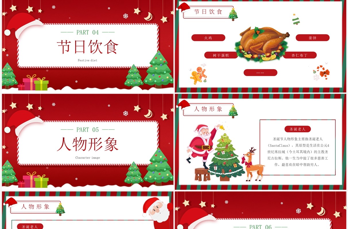 红色卡通风圣诞快乐主题介绍PPT模板