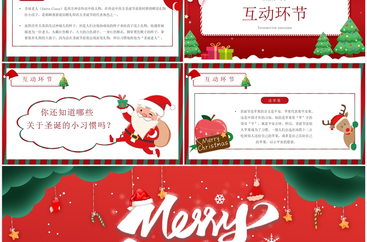红色卡通风圣诞快乐主题介绍PPT模板