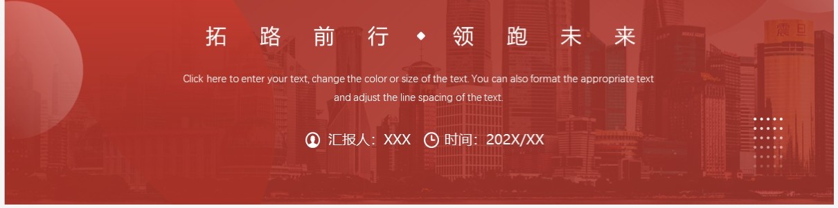 红色大气商务风领航工作总结PPT模板