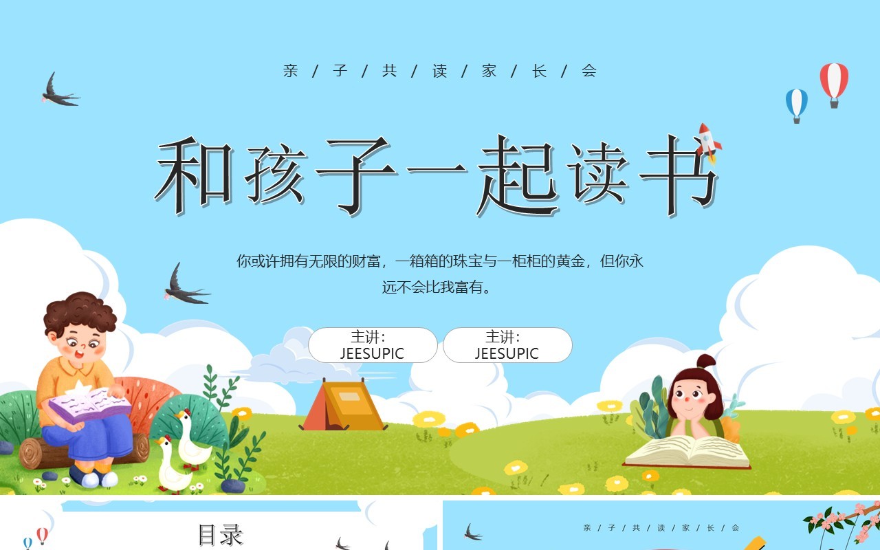 蓝色卡通风和孩子一起读书主题班会PPT模板