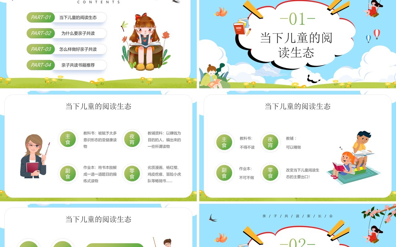 蓝色卡通风和孩子一起读书主题班会PPT模板