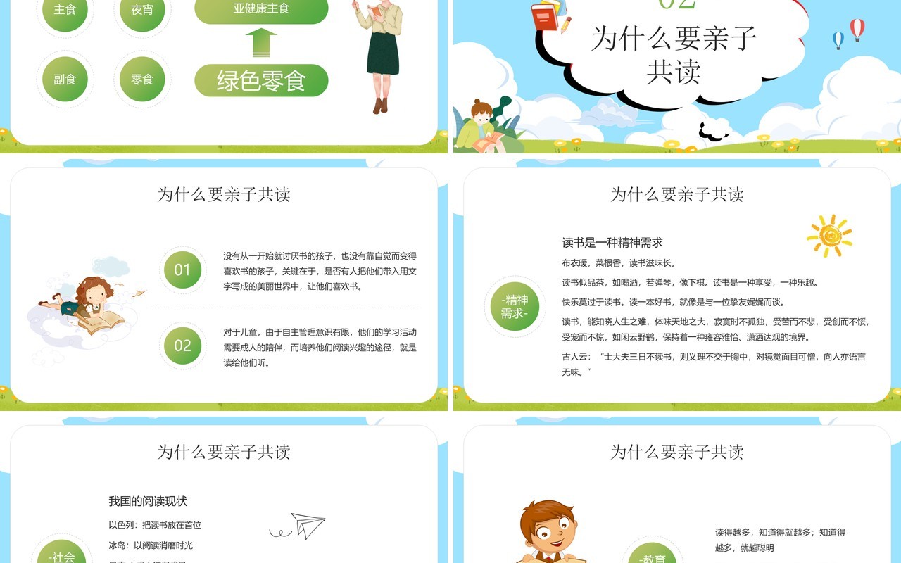 蓝色卡通风和孩子一起读书主题班会PPT模板