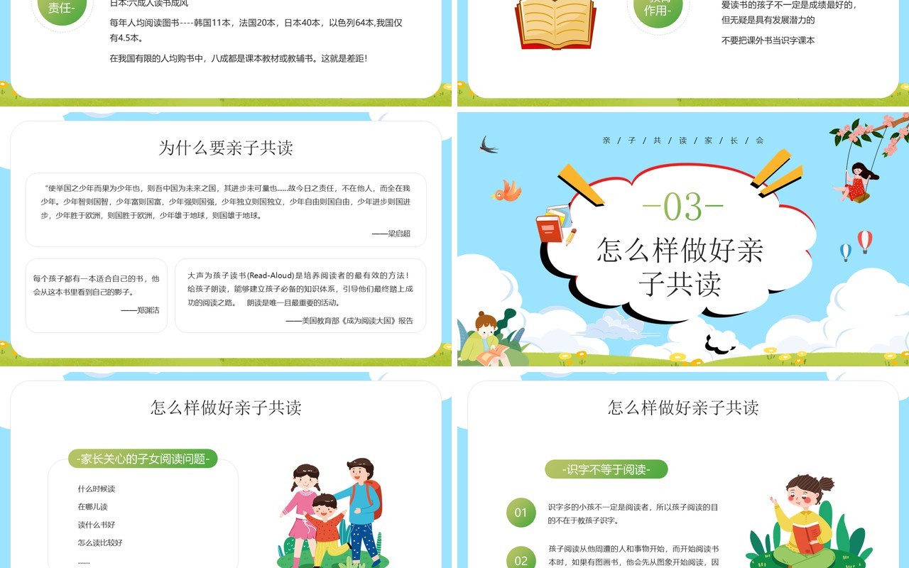 蓝色卡通风和孩子一起读书主题班会PPT模板