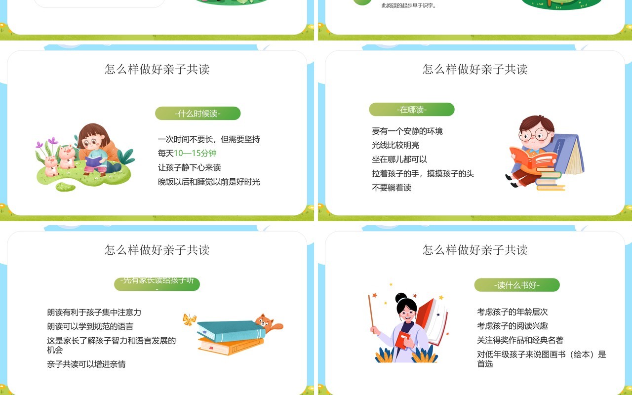 蓝色卡通风和孩子一起读书主题班会PPT模板