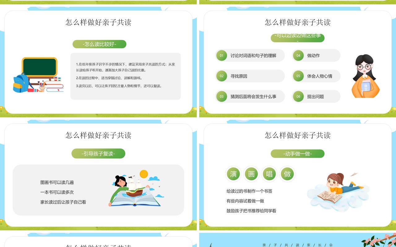 蓝色卡通风和孩子一起读书主题班会PPT模板