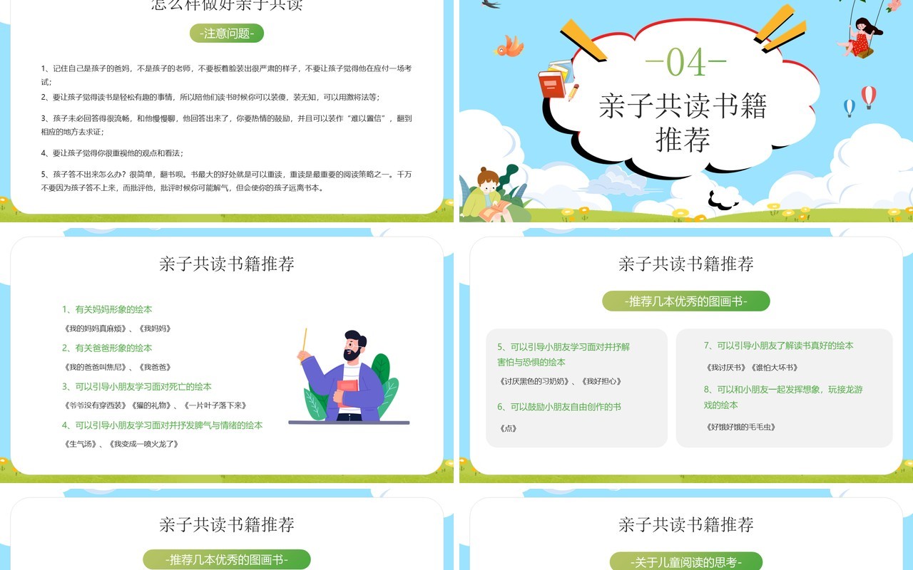 蓝色卡通风和孩子一起读书主题班会PPT模板